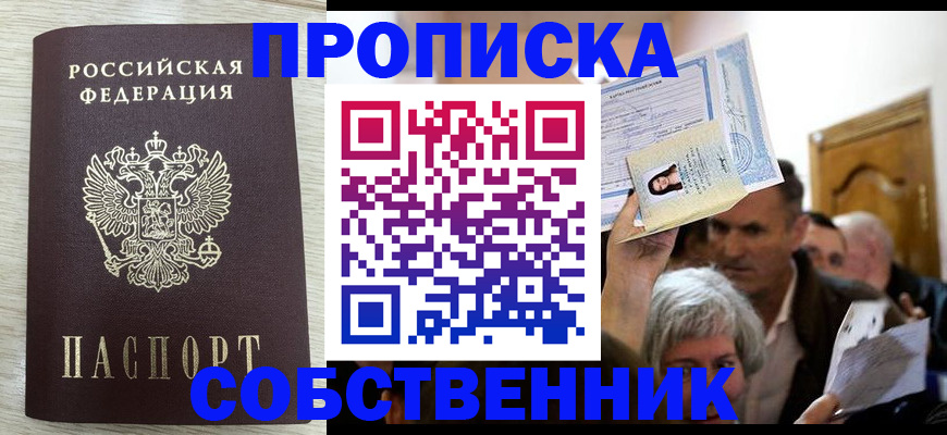купить прописку в Вязниках
